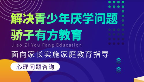 山东骄子有方教育信息咨询 专业家庭教育护航成长